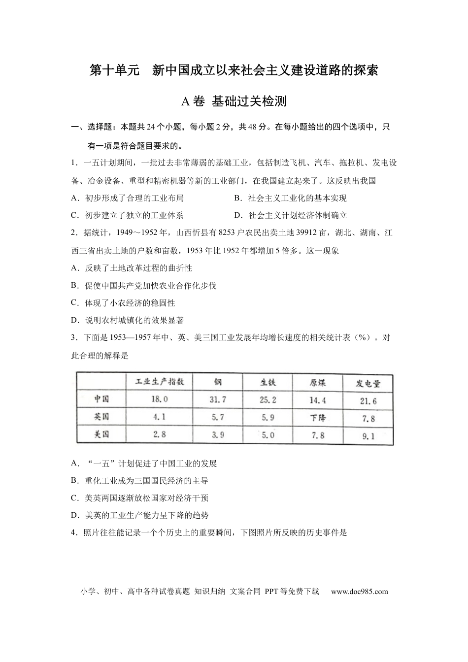 高考历史 2023届高考历史一轮复习双测卷——新中国成立以来社会主义建设道路的探索B卷(word版含解析）.docx