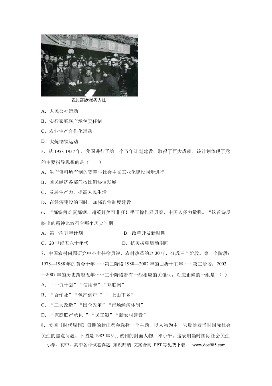 高考历史 2023届高考历史一轮复习双测卷——新中国成立以来社会主义建设道路的探索B卷(word版含解析）.docx