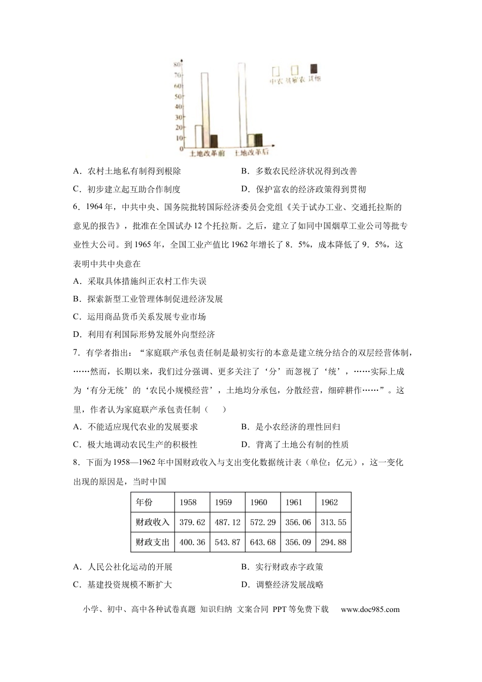 高考历史 2023届高考历史一轮复习双测卷——新中国成立以来社会主义建设道路的探索A卷(word版含解析）.docx