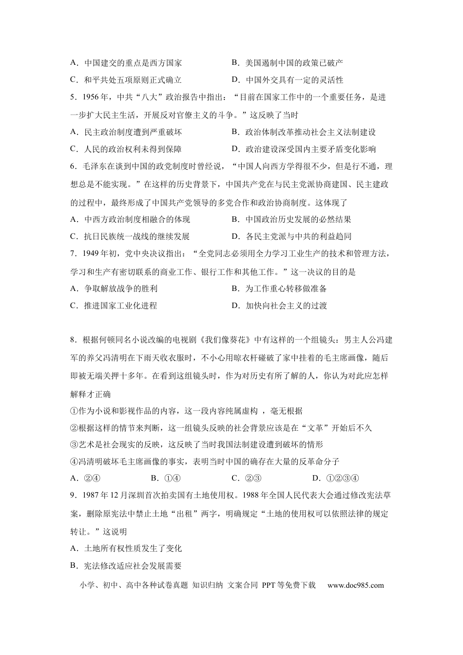 高考历史 2023届高考历史一轮复习双测卷——现代中国的民主政治与外交发展B卷(word版含解析）.docx