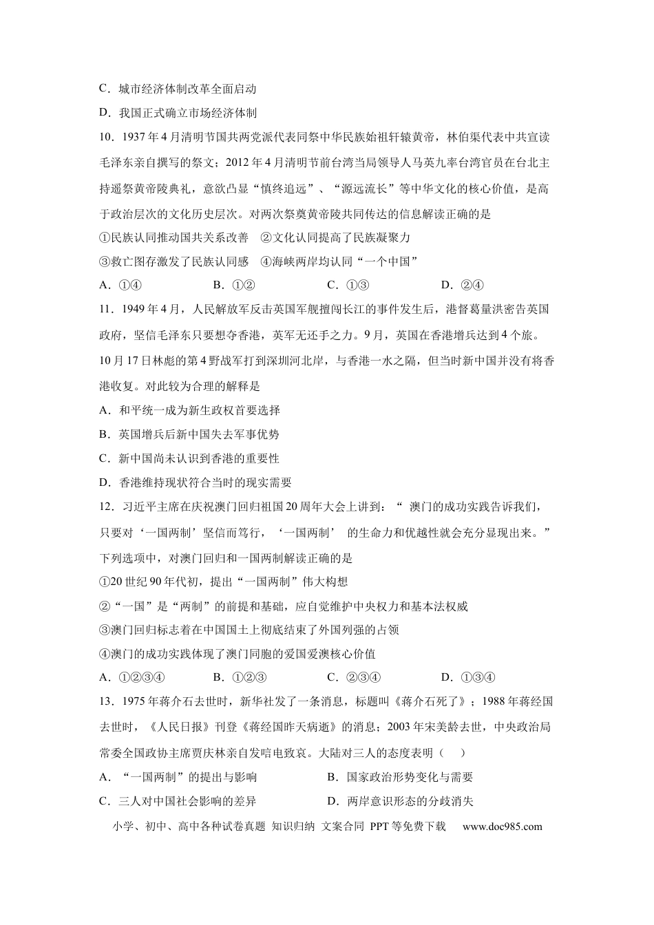 高考历史 2023届高考历史一轮复习双测卷——现代中国的民主政治与外交发展B卷(word版含解析）.docx