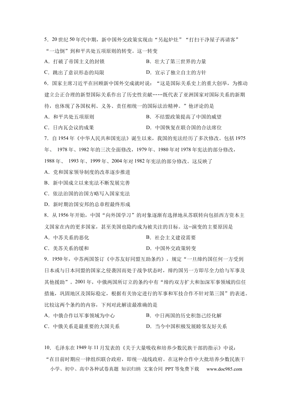 高考历史 2023届高考历史一轮复习双测卷——现代中国的民主政治与外交发展A卷(word版含解析）.docx