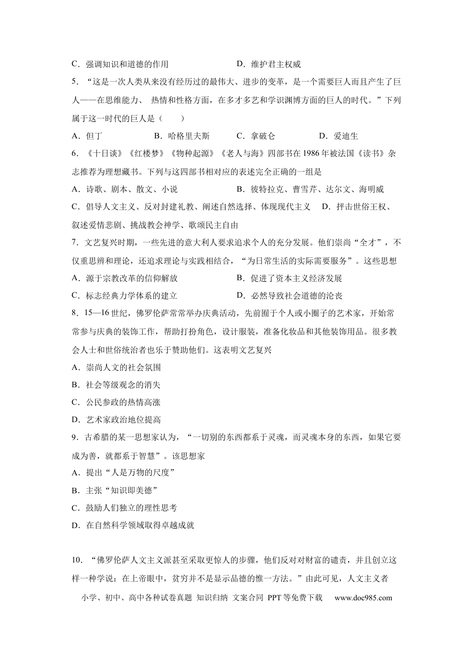 高考历史 2023届高考历史一轮复习双测卷——西方社会思潮的兴起与发展B卷(word版含解析）.docx