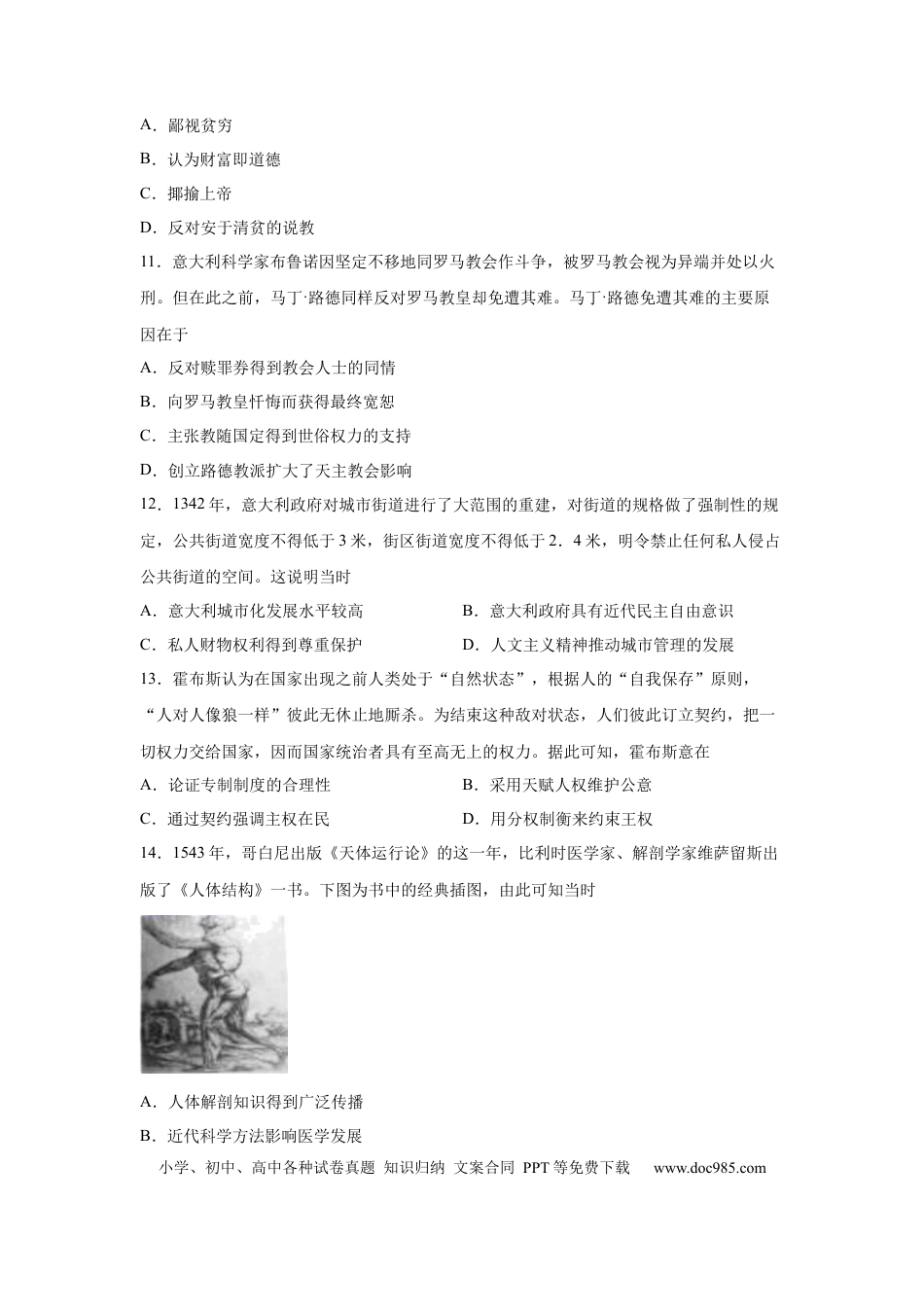 高考历史 2023届高考历史一轮复习双测卷——西方社会思潮的兴起与发展B卷(word版含解析）.docx