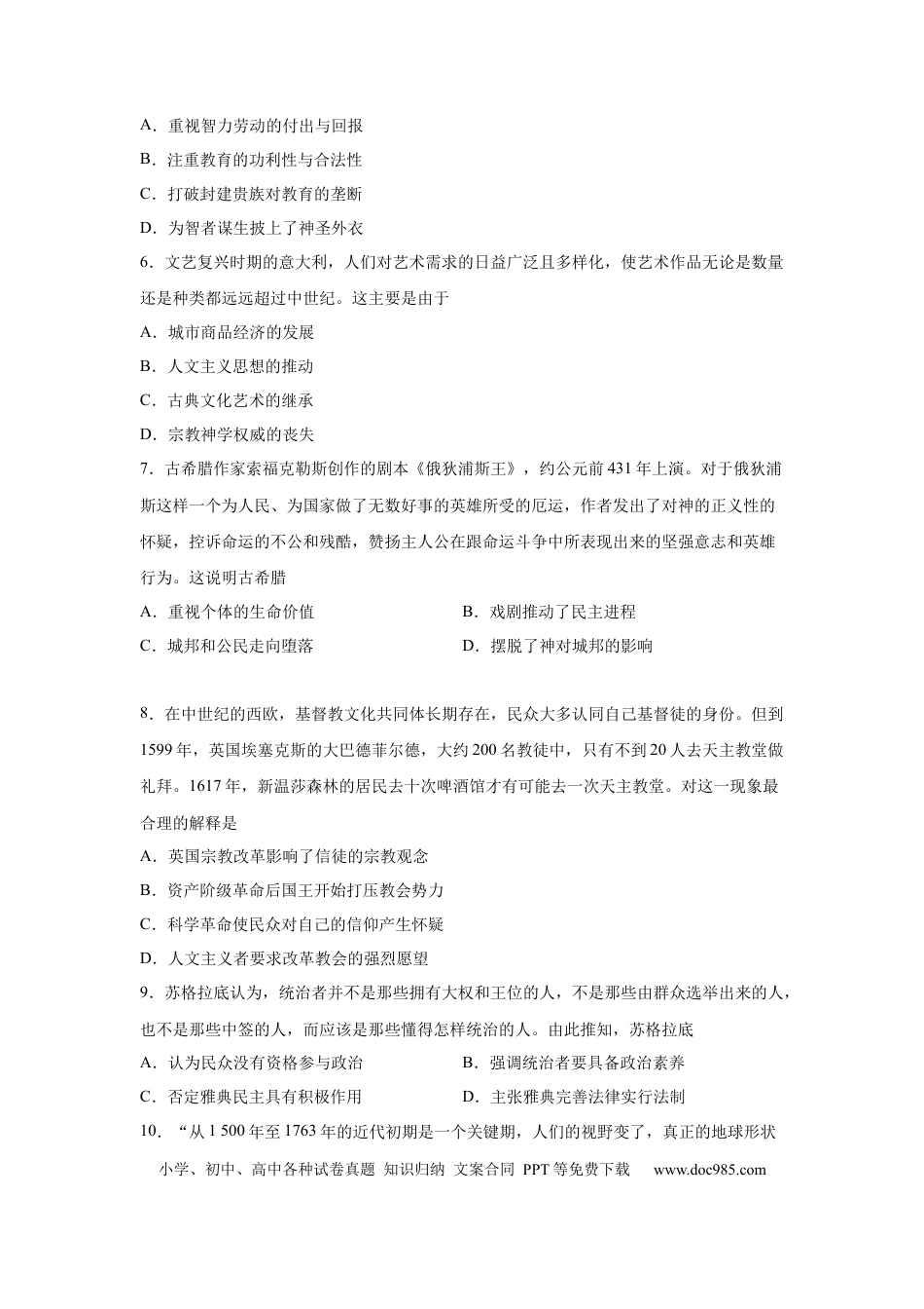 高考历史 2023届高考历史一轮复习双测卷——西方社会思潮的兴起与发展A卷(word版含解析）.docx