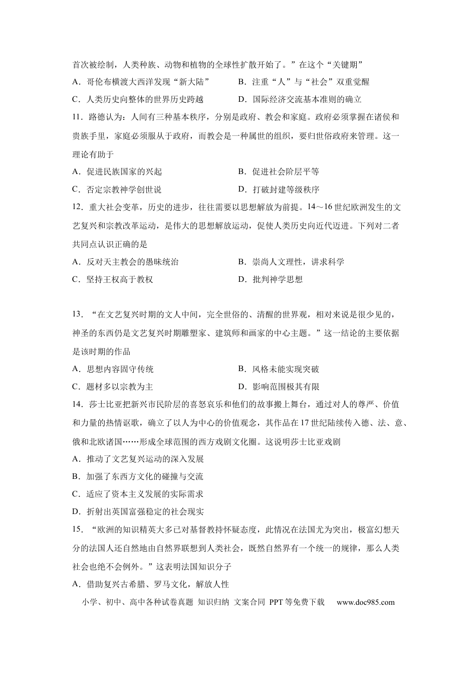 高考历史 2023届高考历史一轮复习双测卷——西方社会思潮的兴起与发展A卷(word版含解析）.docx