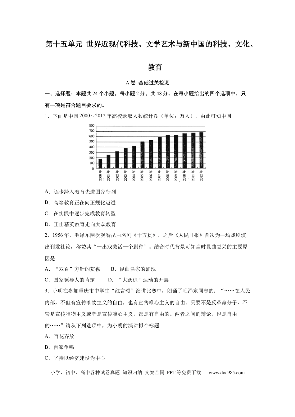 高考历史 2023届高考历史一轮复习双测卷——世界近现代科技、文学艺术与新中国的科技、文化、教育A卷(word版含解析）.docx
