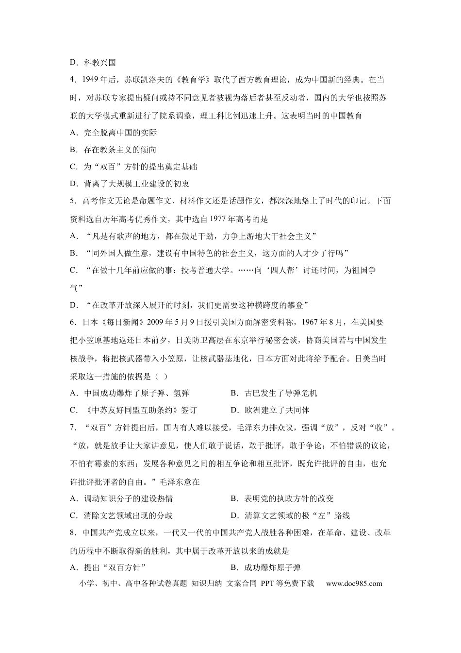 高考历史 2023届高考历史一轮复习双测卷——世界近现代科技、文学艺术与新中国的科技、文化、教育A卷(word版含解析）.docx