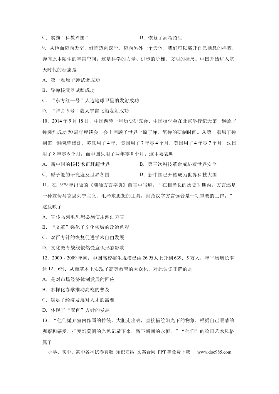 高考历史 2023届高考历史一轮复习双测卷——世界近现代科技、文学艺术与新中国的科技、文化、教育A卷(word版含解析）.docx