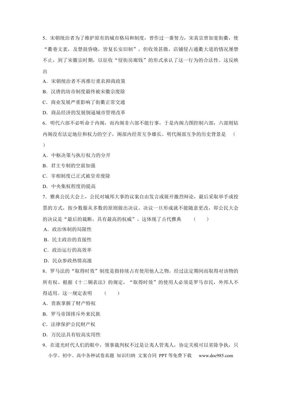高考历史 2023届高考历史一轮复习双测卷——模块检测卷一  政治史模块B卷(word版含解析）.docx