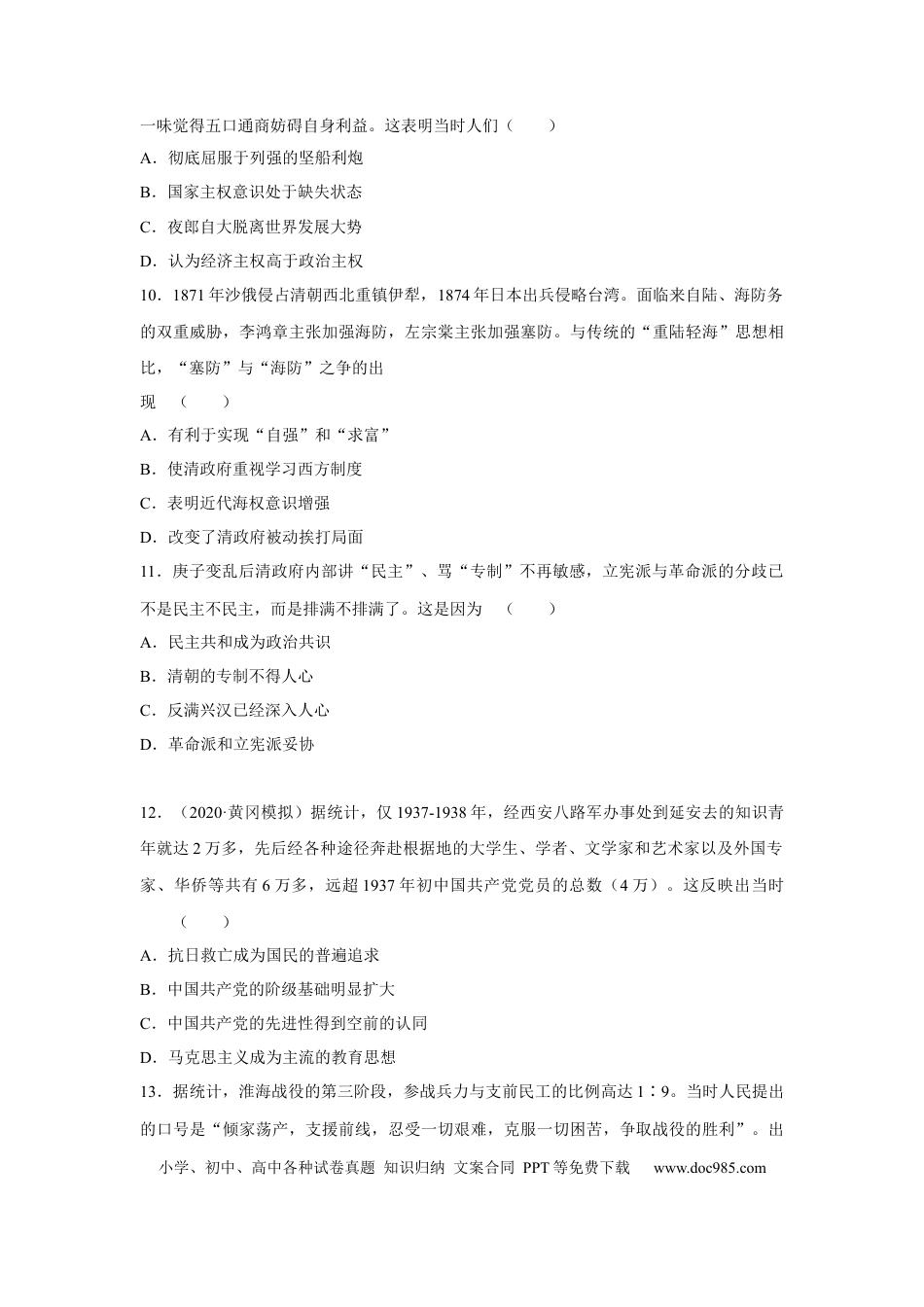 高考历史 2023届高考历史一轮复习双测卷——模块检测卷一  政治史模块B卷(word版含解析）.docx