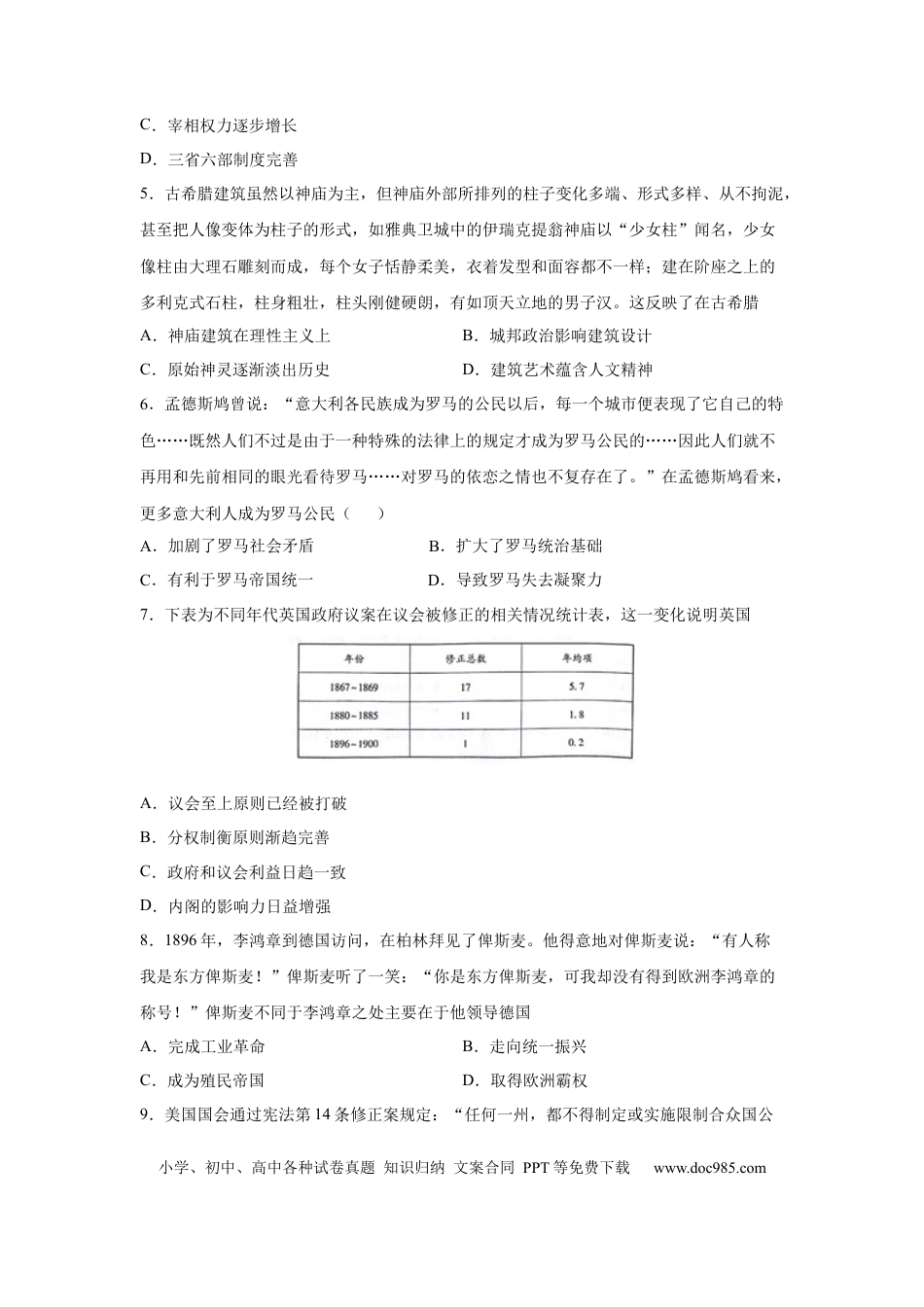 高考历史 2023届高考历史一轮复习双测卷——模块检测卷一  政治史模块A卷(word版含解析）.docx