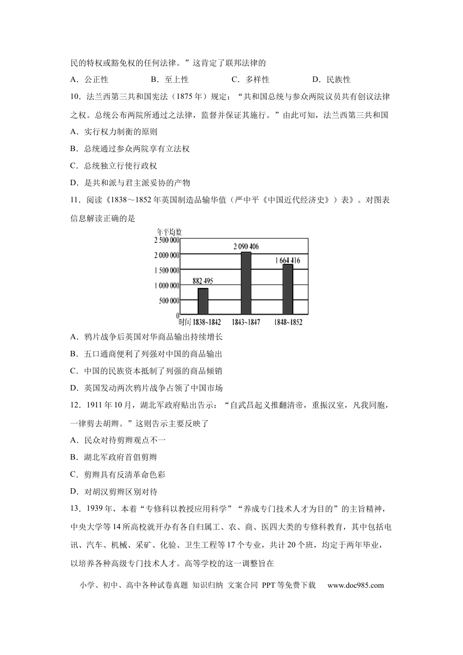 高考历史 2023届高考历史一轮复习双测卷——模块检测卷一  政治史模块A卷(word版含解析）.docx
