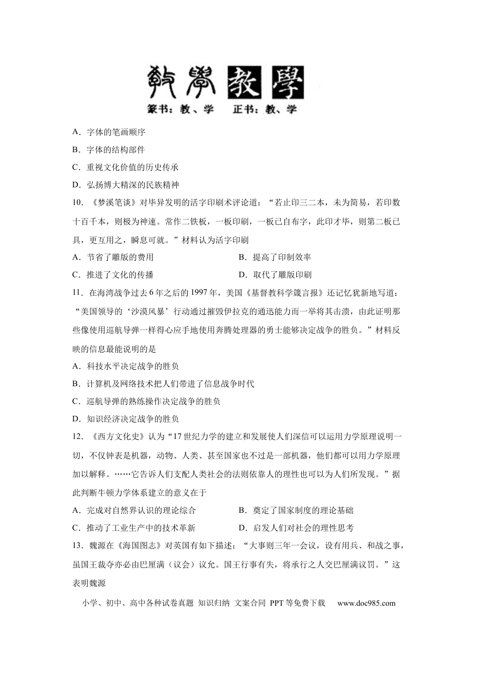 高考历史 2023届高考历史一轮复习双测卷——模块检测卷三  思想史模块B卷(word版含解析）.docx