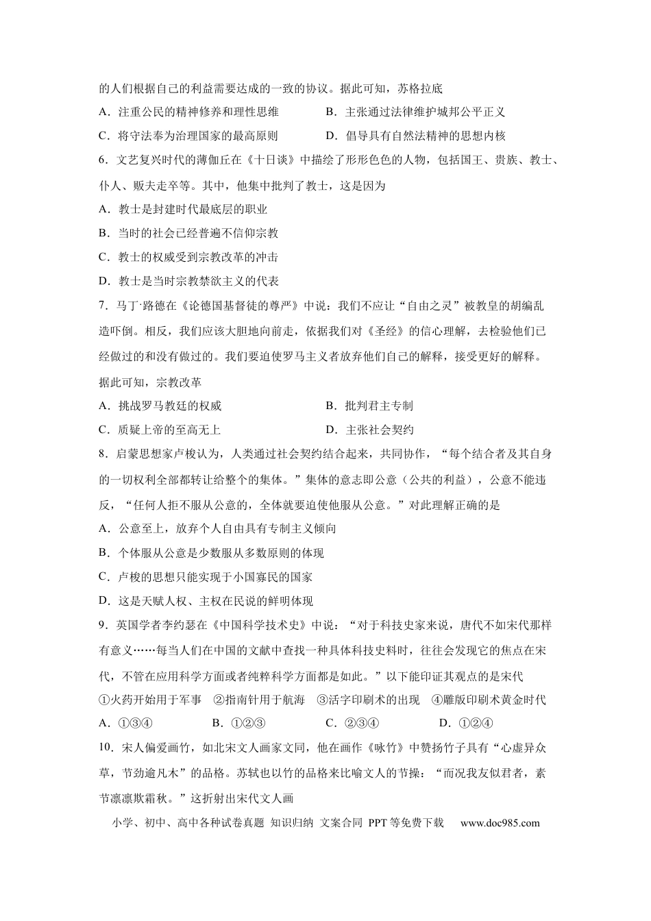 高考历史 2023届高考历史一轮复习双测卷——模块检测卷三  思想史模块A卷(word版含解析）.docx