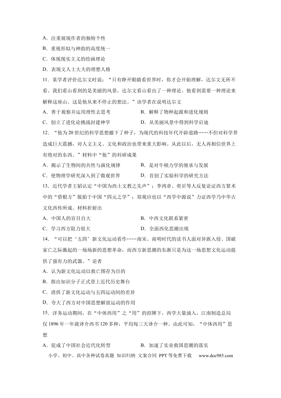 高考历史 2023届高考历史一轮复习双测卷——模块检测卷三  思想史模块A卷(word版含解析）.docx