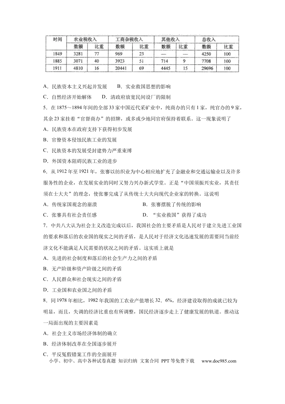 高考历史 2023届高考历史一轮复习双测卷——模块检测卷二  经济史模块B卷(word版含解析）.docx