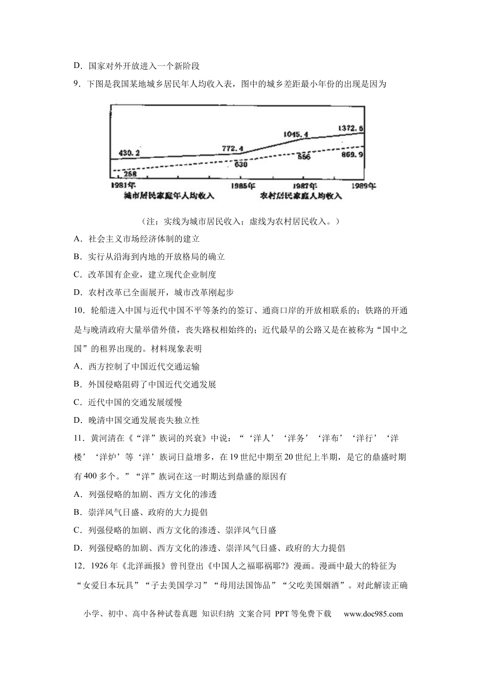 高考历史 2023届高考历史一轮复习双测卷——模块检测卷二  经济史模块B卷(word版含解析）.docx