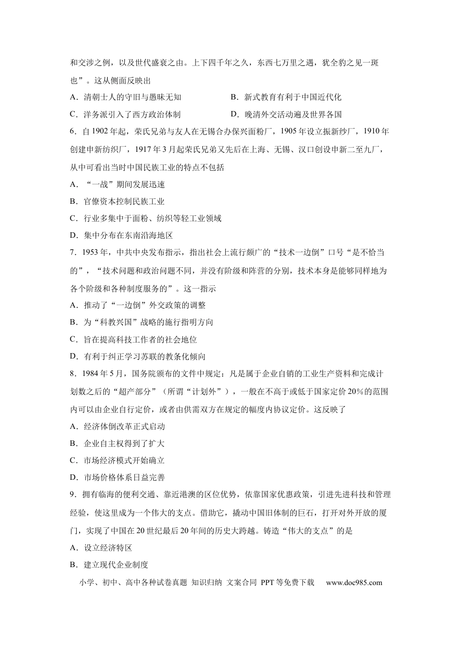 高考历史 2023届高考历史一轮复习双测卷——模块检测卷二  经济史模块A卷(word版含解析）.docx