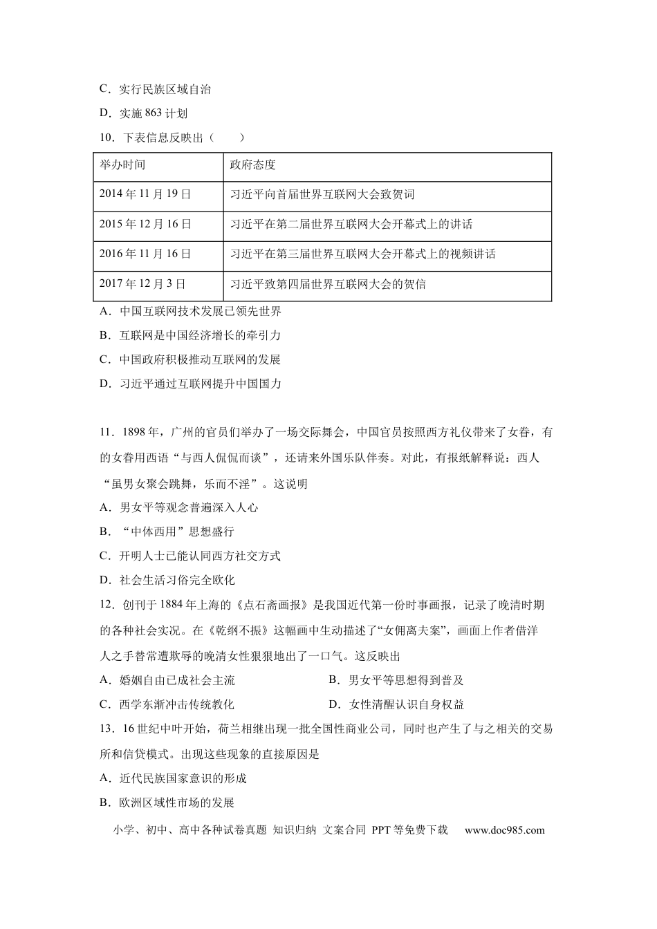高考历史 2023届高考历史一轮复习双测卷——模块检测卷二  经济史模块A卷(word版含解析）.docx
