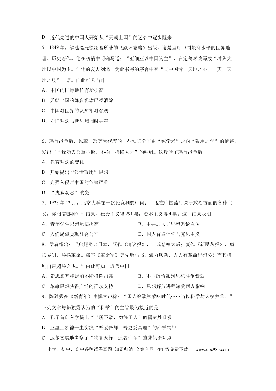 高考历史 2023届高考历史一轮复习双测卷——近现代中国的先进思想B卷(word版含解析）.docx