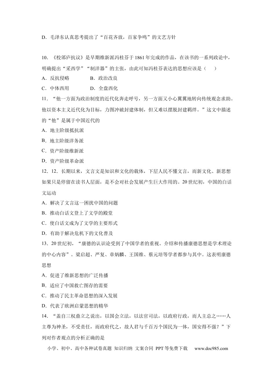 高考历史 2023届高考历史一轮复习双测卷——近现代中国的先进思想B卷(word版含解析）.docx