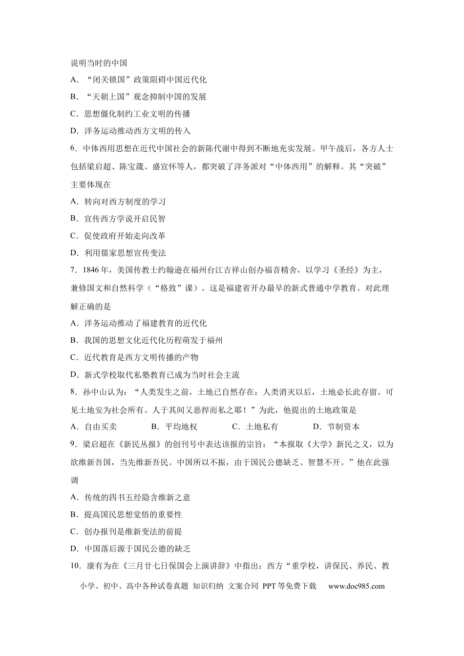 高考历史 2023届高考历史一轮复习双测卷——近现代中国的先进思想A卷(word版含解析）.docx