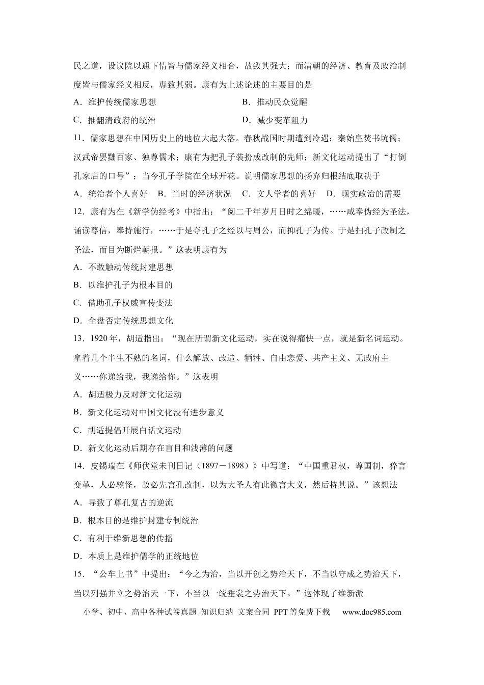 高考历史 2023届高考历史一轮复习双测卷——近现代中国的先进思想A卷(word版含解析）.docx