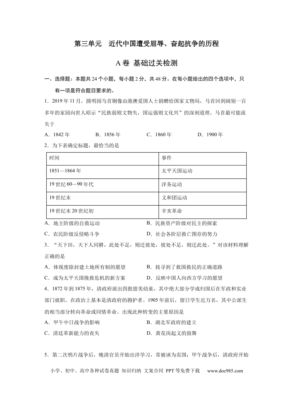 高考历史 2023届高考历史一轮复习双测卷——近代中国遭受屈辱、奋起抗争的历程A卷(word版含解析）.docx