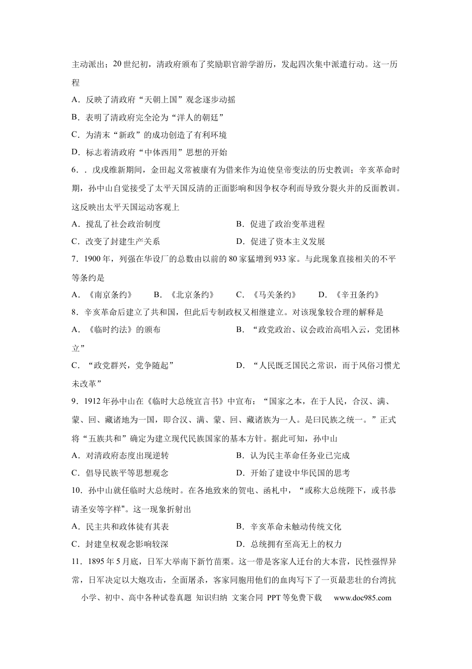 高考历史 2023届高考历史一轮复习双测卷——近代中国遭受屈辱、奋起抗争的历程A卷(word版含解析）.docx
