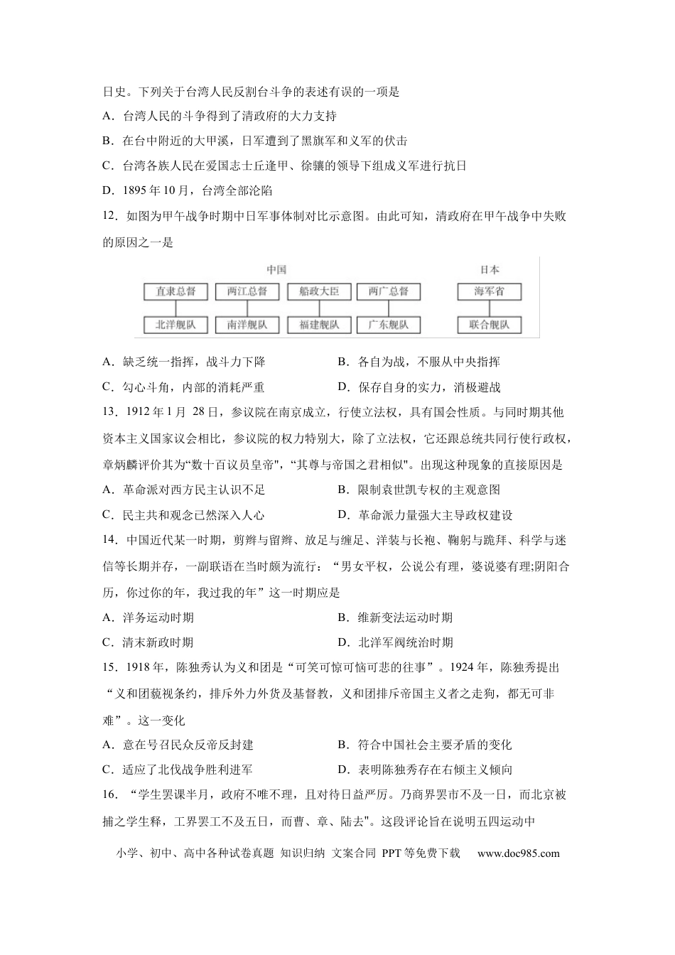 高考历史 2023届高考历史一轮复习双测卷——近代中国遭受屈辱、奋起抗争的历程A卷(word版含解析）.docx