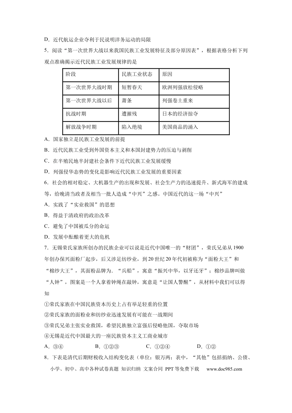 高考历史 2023届高考历史一轮复习双测卷——近代中国经济的发展和社会生活的变迁B卷(word版含解析）.docx