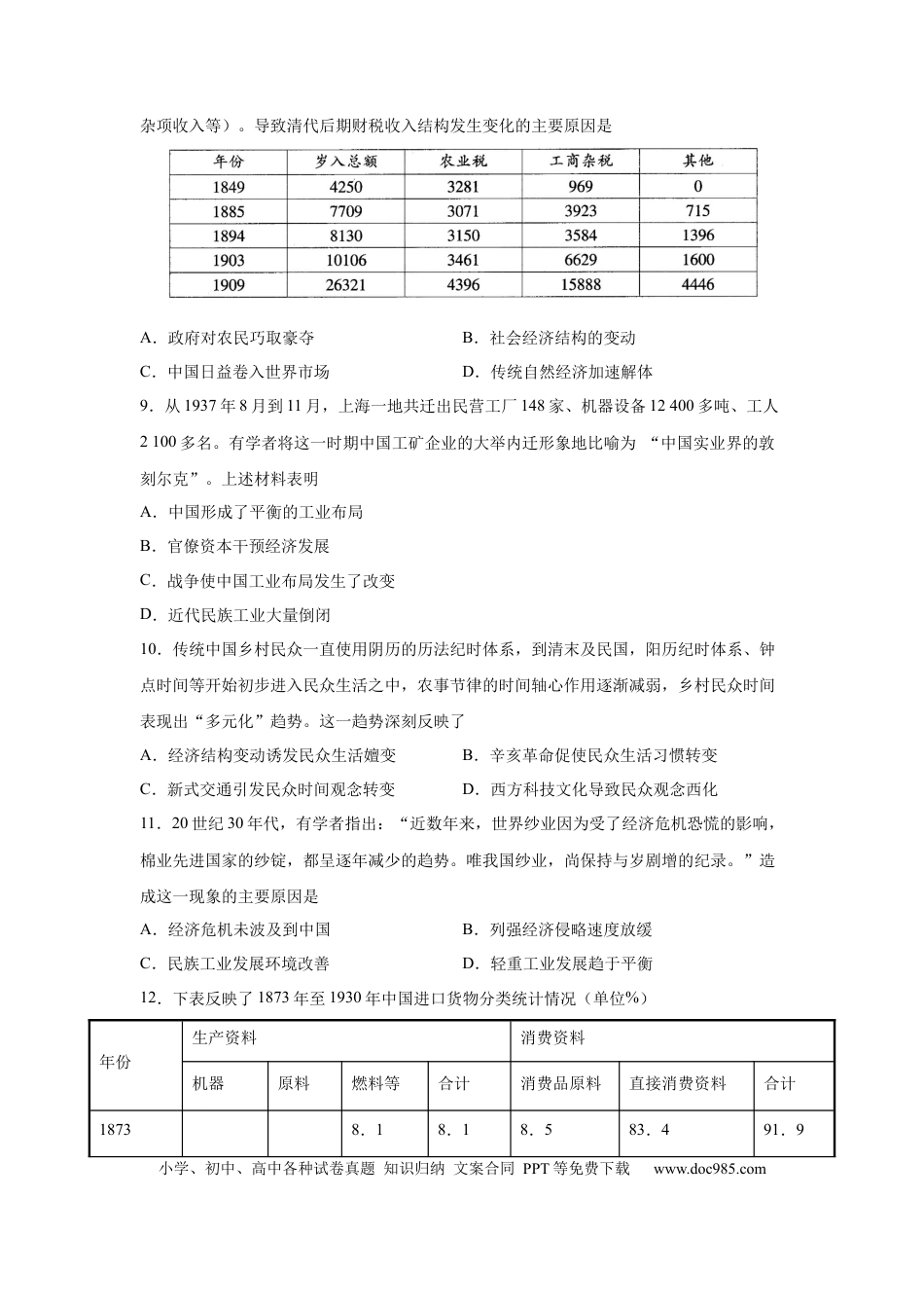 高考历史 2023届高考历史一轮复习双测卷——近代中国经济的发展和社会生活的变迁B卷(word版含解析）.docx