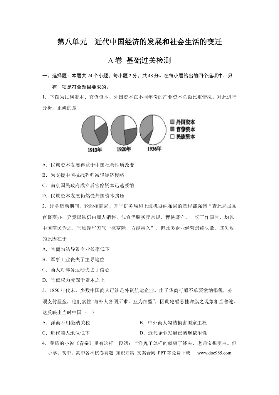 高考历史 2023届高考历史一轮复习双测卷——近代中国经济的发展和社会生活的变迁A卷(word版含解析）.docx