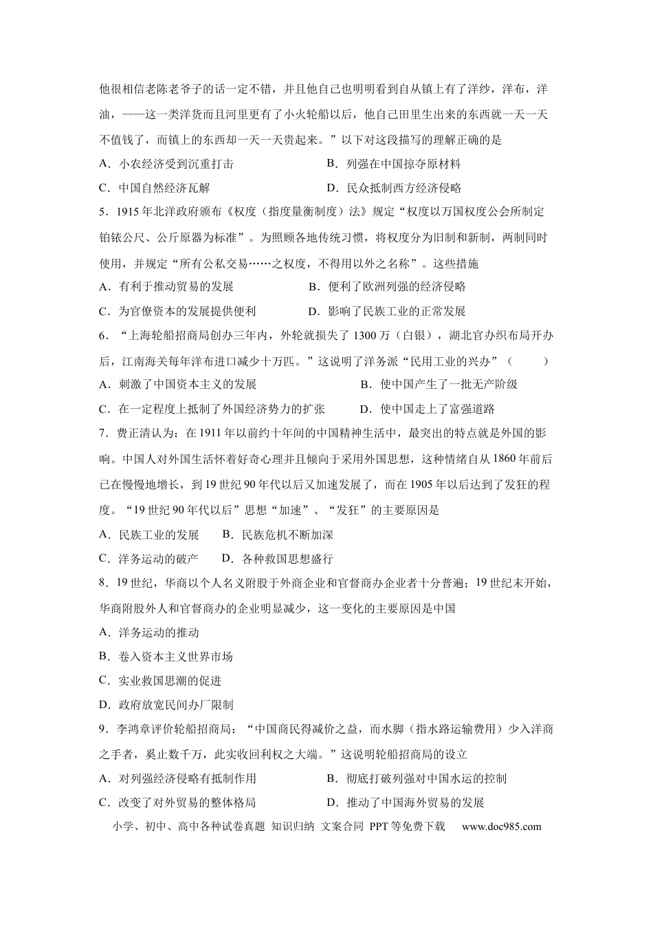 高考历史 2023届高考历史一轮复习双测卷——近代中国经济的发展和社会生活的变迁A卷(word版含解析）.docx