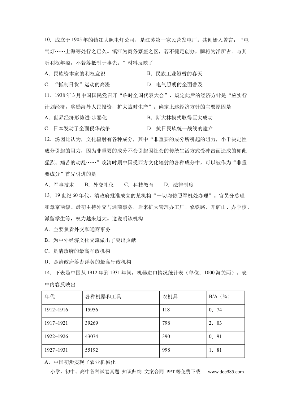 高考历史 2023届高考历史一轮复习双测卷——近代中国经济的发展和社会生活的变迁A卷(word版含解析）.docx
