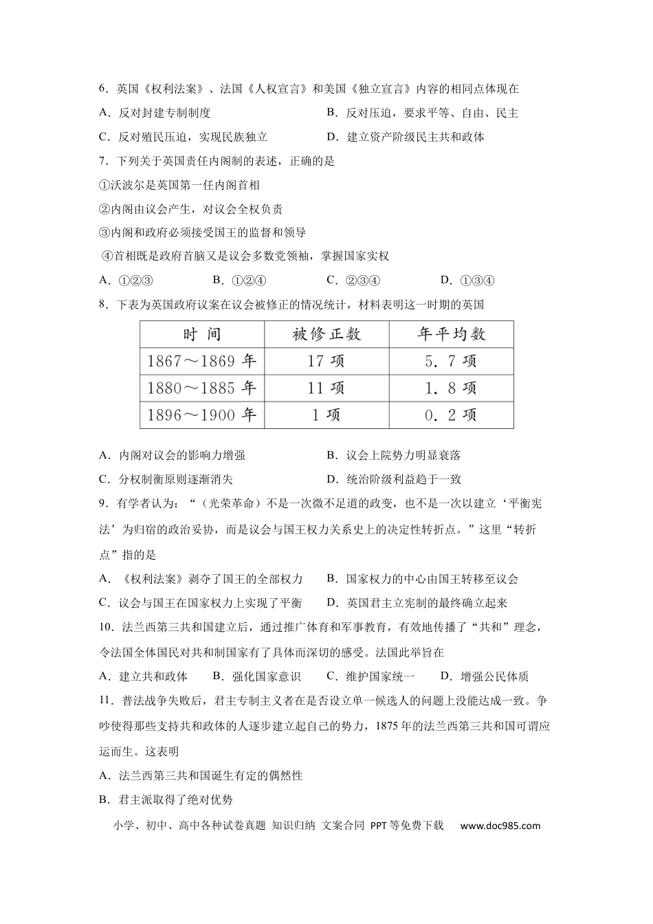 高考历史 2023届高考历史一轮复习双测卷——近代西方民主政治与社会主义的理论与实践B卷(word版含解析）.docx