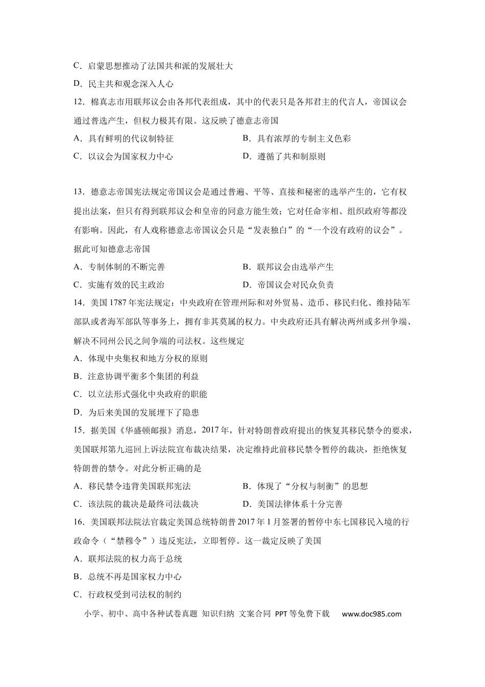 高考历史 2023届高考历史一轮复习双测卷——近代西方民主政治与社会主义的理论与实践B卷(word版含解析）.docx