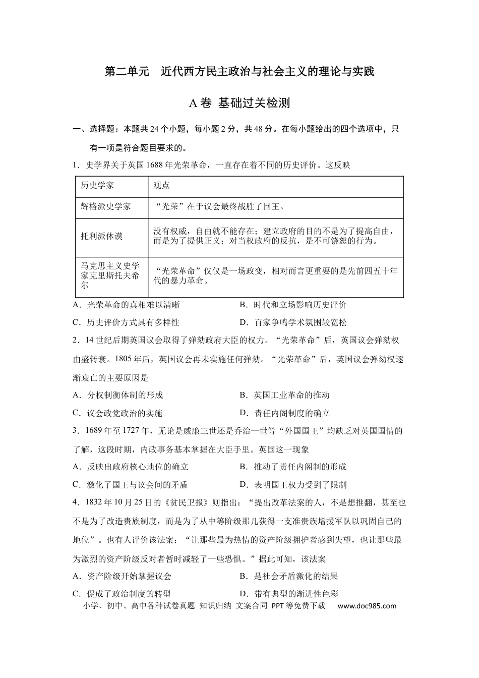 高考历史 2023届高考历史一轮复习双测卷——近代西方民主政治与社会主义的理论与实践A卷(word版含解析）.docx
