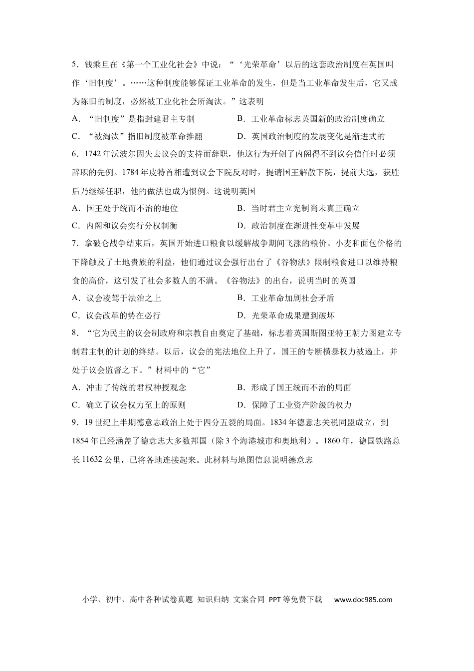 高考历史 2023届高考历史一轮复习双测卷——近代西方民主政治与社会主义的理论与实践A卷(word版含解析）.docx