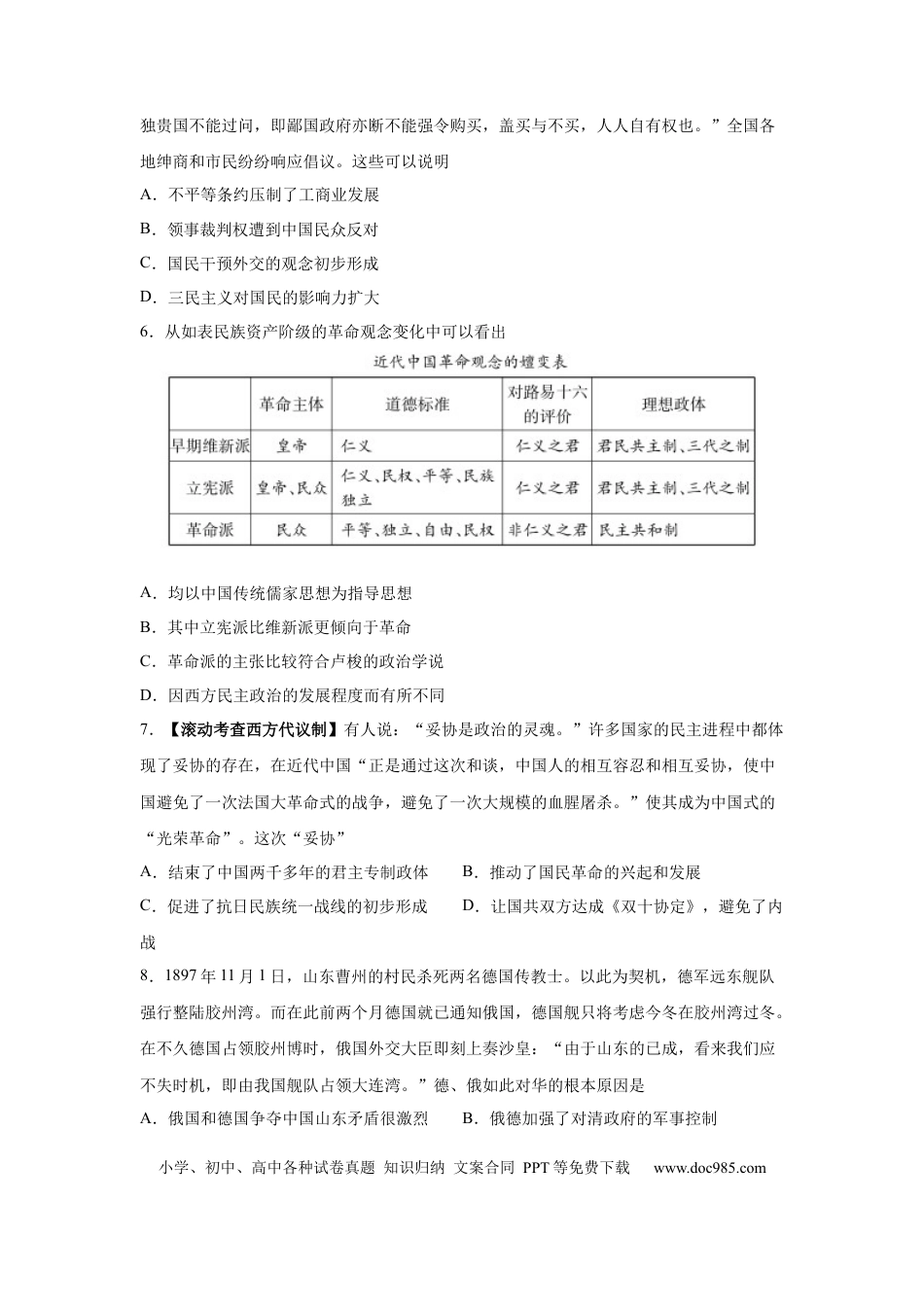 高考历史 2023届高考历史一轮复习双测卷——近代列强的侵略与中国人民反侵略、求民主的历程B卷(word版含解析）.docx