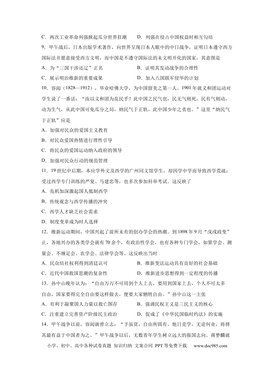 高考历史 2023届高考历史一轮复习双测卷——近代列强的侵略与中国人民反侵略、求民主的历程B卷(word版含解析）.docx