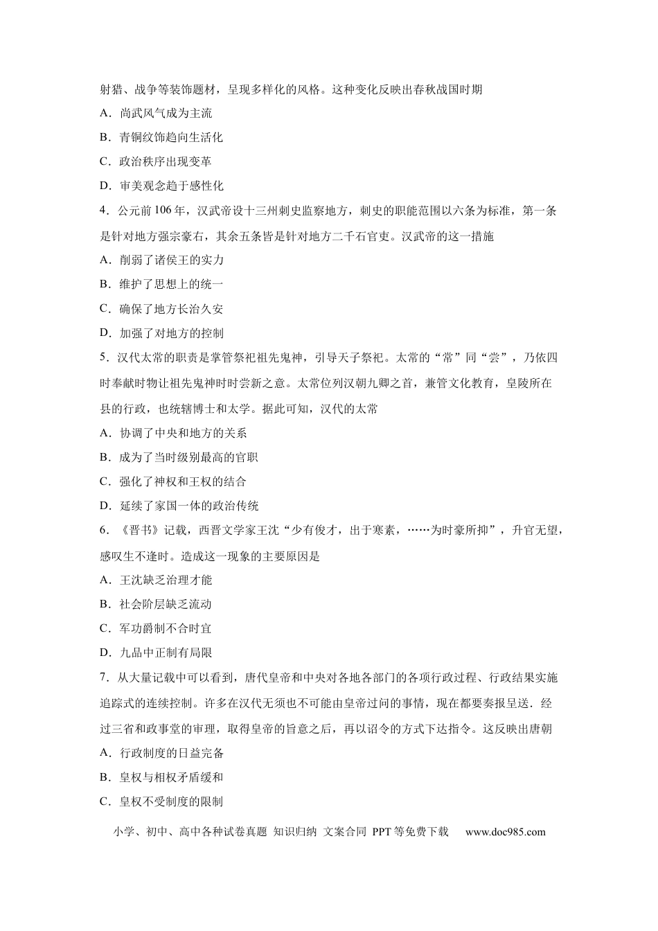 高考历史 2023届高考历史一轮复习双测卷——古代中西方的政治制度B卷(word版含解析）.docx