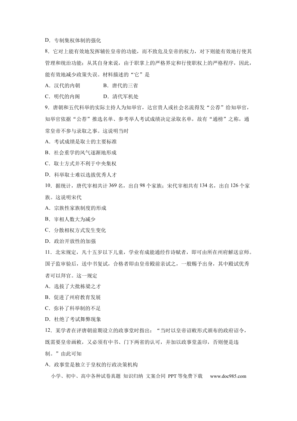 高考历史 2023届高考历史一轮复习双测卷——古代中西方的政治制度B卷(word版含解析）.docx