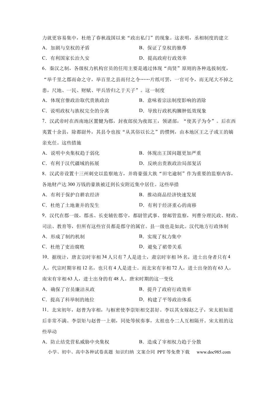 高考历史 2023届高考历史一轮复习双测卷——古代中西方的政治制度A卷（Word版，含解析）.docx