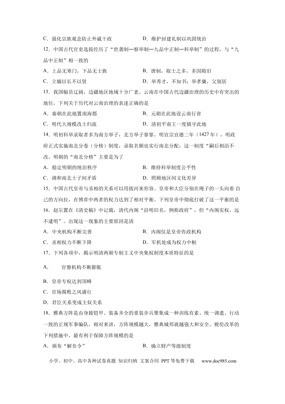 高考历史 2023届高考历史一轮复习双测卷——古代中西方的政治制度A卷（Word版，含解析）.docx