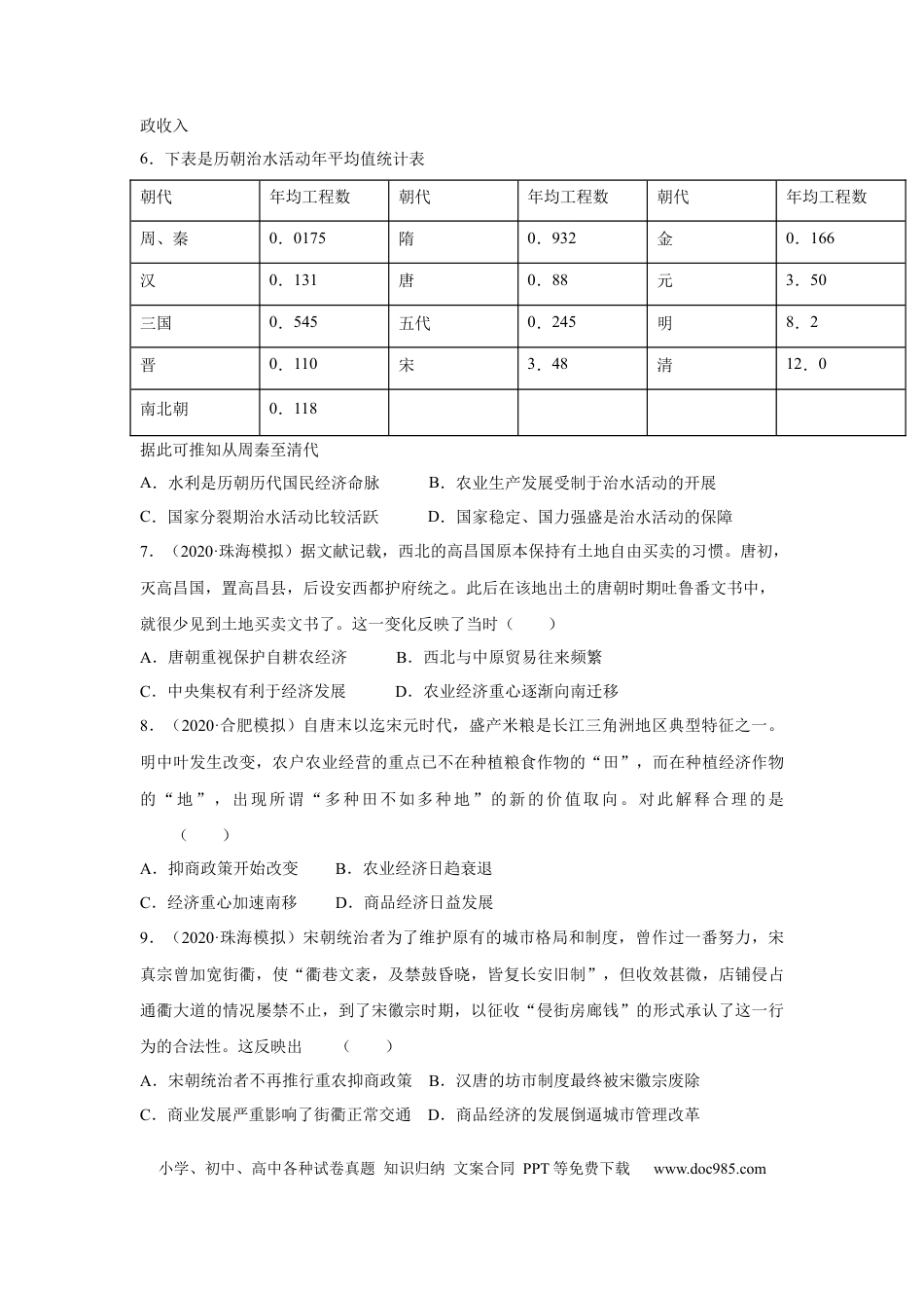 高考历史 2023届高考历史一轮复习双测卷——古代中国经济的基本结构与特点B卷(word版含解析）.docx