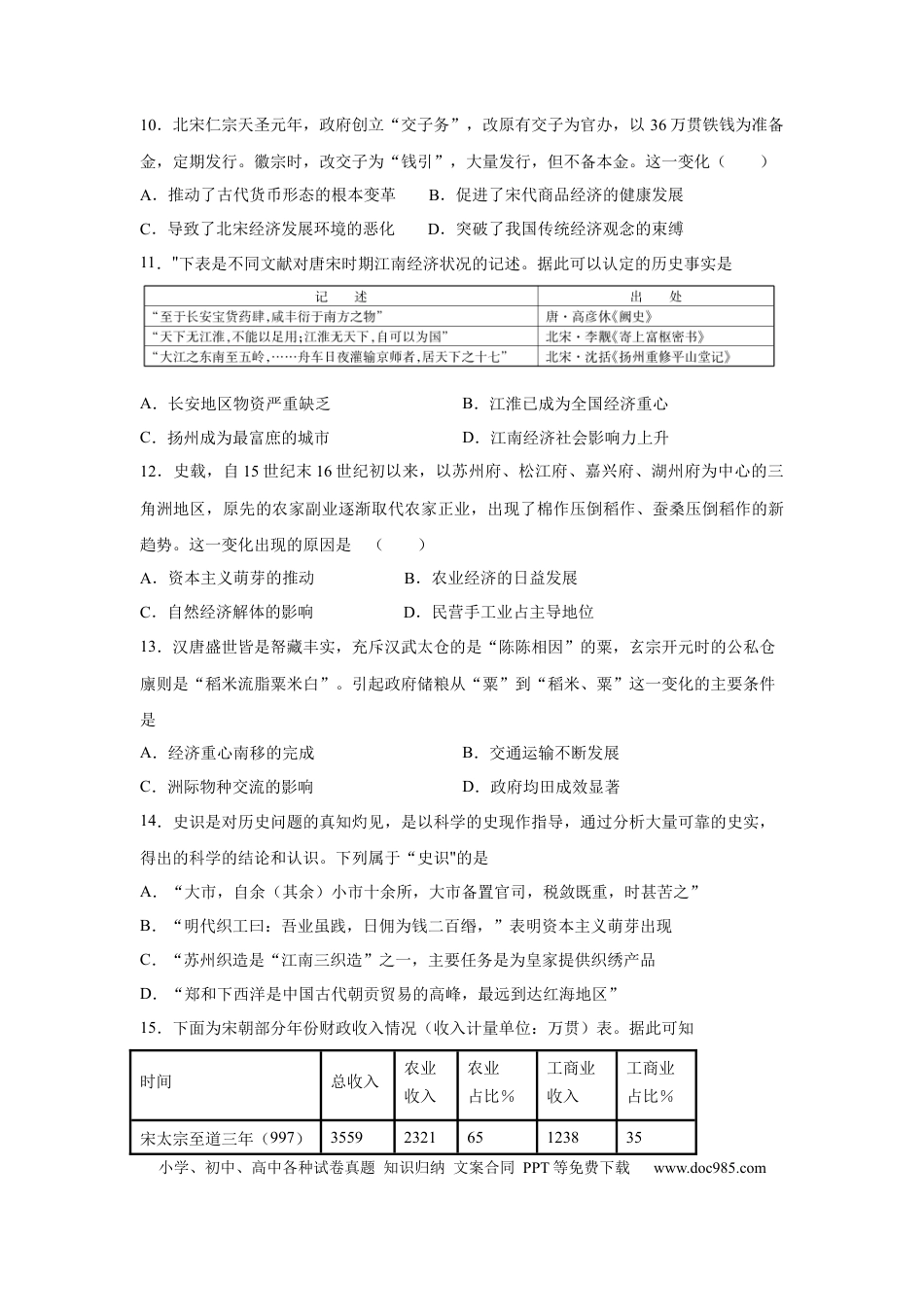 高考历史 2023届高考历史一轮复习双测卷——古代中国经济的基本结构与特点B卷(word版含解析）.docx