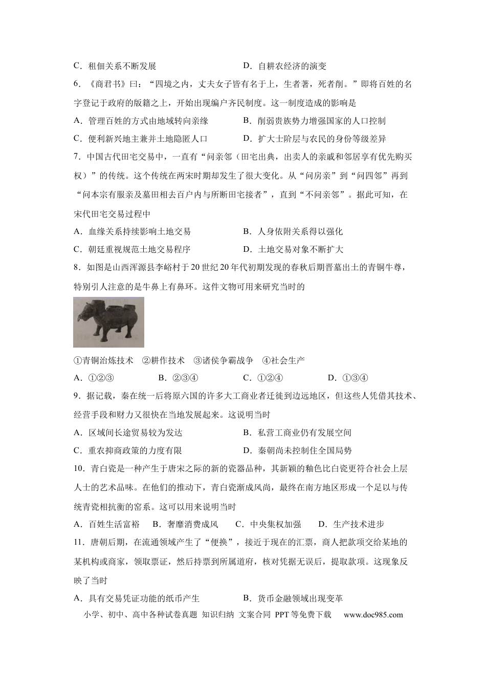 高考历史 2023届高考历史一轮复习双测卷——古代中国经济的基本结构与特点A卷(word版含解析）.docx