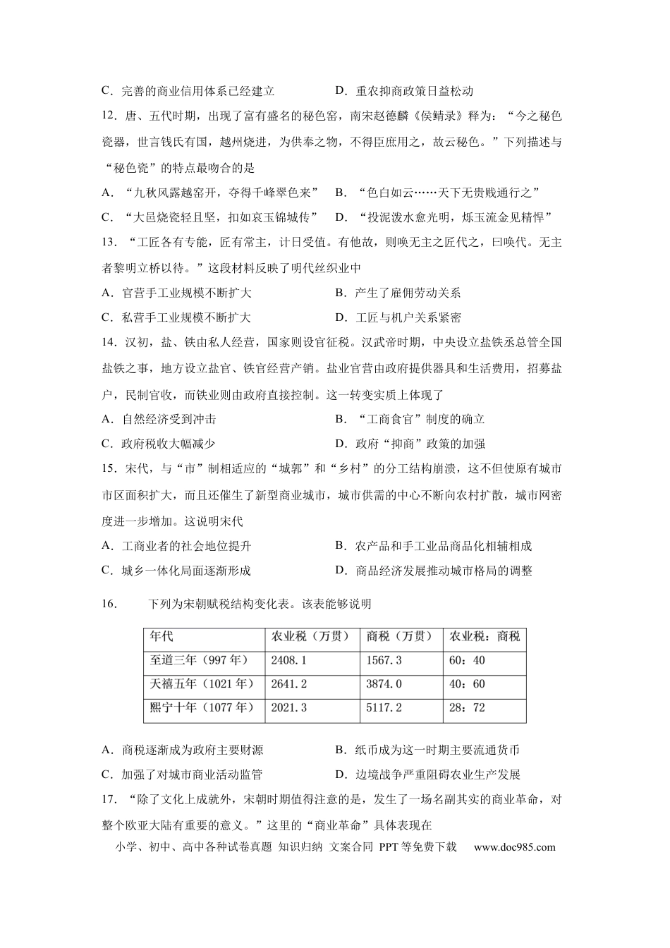 高考历史 2023届高考历史一轮复习双测卷——古代中国经济的基本结构与特点A卷(word版含解析）.docx